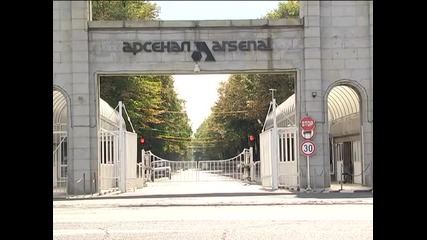 Арсенал Казанлък инцидент