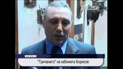 Борисов и кучетата - тричане на народа 