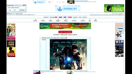 Iron Man 3 вече и в zamunda.net