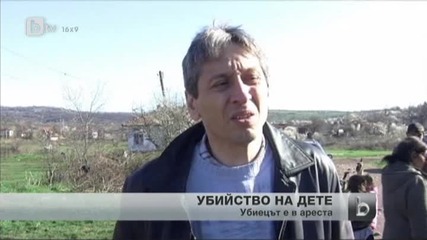 убийство на дете в ловешкото село Брестница