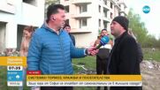 Незаконни обитатели окупираха жилищна кооперация в София