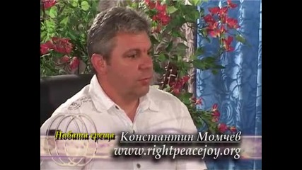 Свидетелството на Константин Момчев