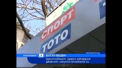 Печалба От 6 575 225 лв Останаха В Тото 2 Поради Неявяване В 45 дневен срок !!! 