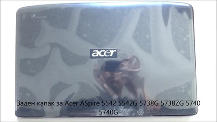 Заден капак за Acer Aspire 5738g, 5738zg, 5740, 5740g, 5542, 5542g от Screen.bg