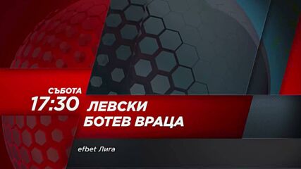 Левски посреща Ботев Враца след подновяването на efbet Лига