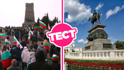 ТЕСТ: Знаеш ли тези важни факти от българската история?