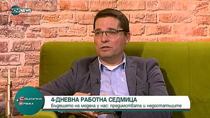 Все повече компании у нас въвеждат 4- дневна работна седмица