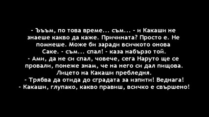 Naruto пародия - Джутсу и грозота (3020 еп)