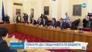 ГЕРБ-СДС и ПП-ДБ с обща работа по бюджета