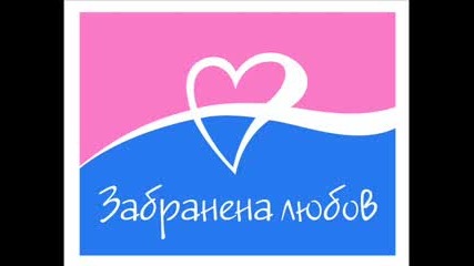 Забранена Любов - Снимки