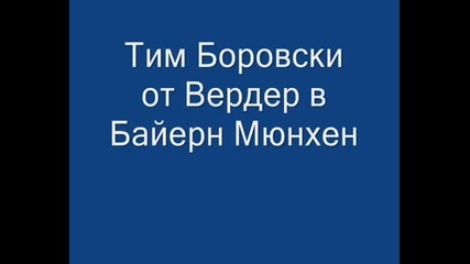 Супер Трансферите През Лято 2008 Част 2