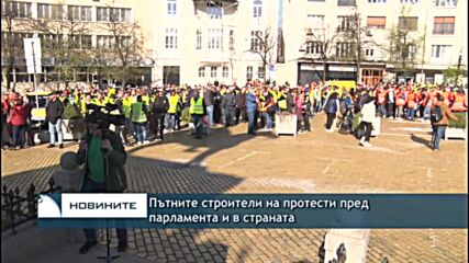 Пътните строители на протести пред парламента и в страната