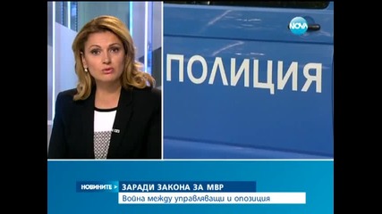 Война между управляващи и опозиция заради Закона за МВР - Новините на Нова