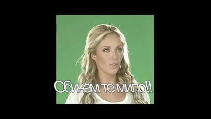 За моята близначка, Елс!