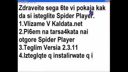 Kak da izteglite Spider Player 