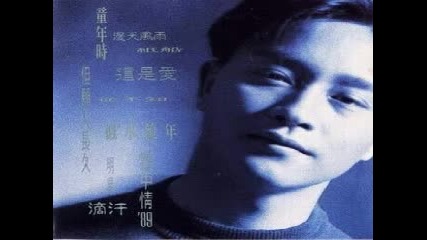 Chinese music: Leslie Cheung - tsi soi lau nin