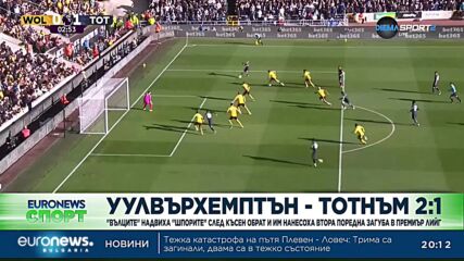 Спортни новини, 11.11.2023