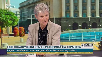 Нов политически етап в историята на България