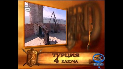 Fort Boyard 2 - 01.03.09г. - Финал - Част 2 - High - Quality