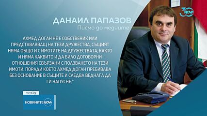 Собственикът на „сараите” в Росенец и „Бояна” поиска Доган да ги напусне