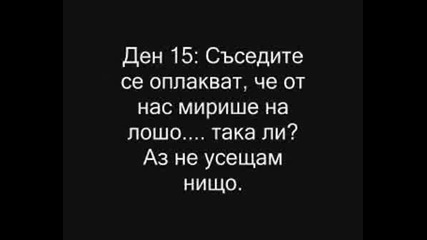 Ако Не Си Сменяш Чорапите 1 Месец 