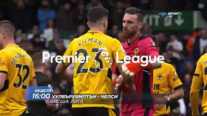 Евертън-Лестър Сити от 14.00 ч. и Уулвърхямптън Уондърърс-Челси от 16.00 ч. на 19.12 по DIEMA SPORT2