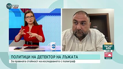 Детектор на лъжата - кога се използва за политици и в правото