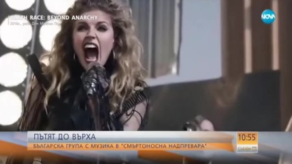Българска група с музика в ''Смъртоносна надпревара''