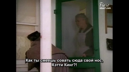 Пътят към Авонлий Сезон 1/еп.8 -на руски ез.