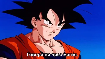 Dragon Ball Z - Сезон 8 - Епизод 241 bg sub