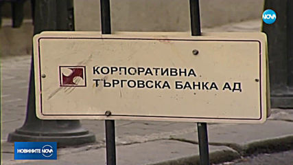 Продължава изслушването на основния свидетел по делото КТБ