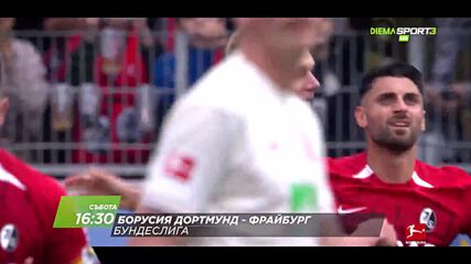 Борусия Дортмунд - Фрайбург на 23 ноември, събота от 16.30 ч. по DIEMA SPORT 3