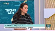 Между 100 милиона и 1 милиард: Колко ще струва Националната детска болница?