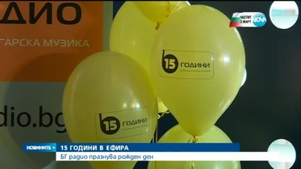БГ радио отпразнува 15-ия си рожден ден