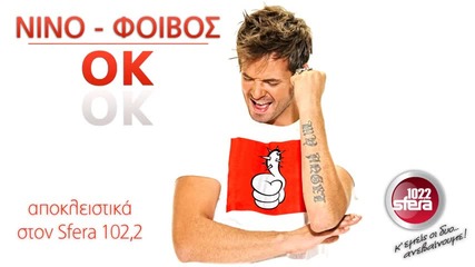 Нино-ок