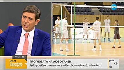 България ще е домакин на Световното първенство по волейбол ВИДЕО
