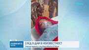 9 дни след катастрофалното бедствие: Спасиха още двама затрупани работници в Непал