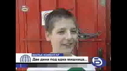 Бтв Малък Коментар - Две Дини Под Една Мишница
