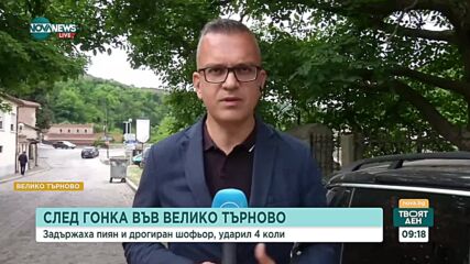 След гонка: Шофьор, употребил алкохол и наркотици, удари три коли във Велико Търново