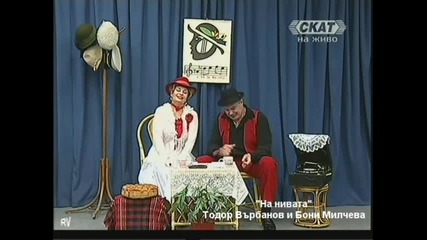 На нивата - Тодор Върбанов и Бони Милчева 
