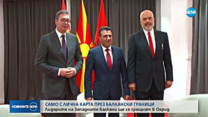 Лидерите на Западните Балкани се срещат в Охрид