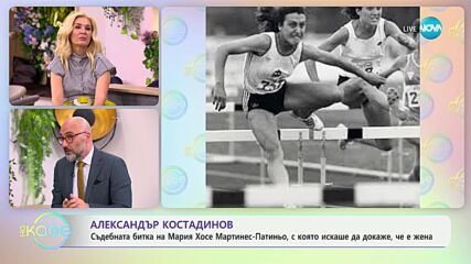 Александър Костадинов - най-интересното от света на спорта - „На кафе“ (09.04.2024)