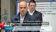Нови словесни престрелки между Скопие и София заради културен център „Иван Михайлов”