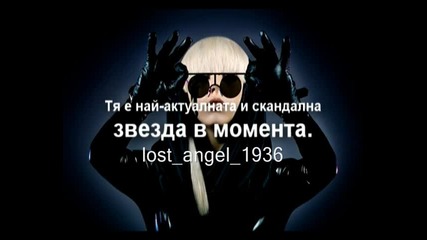 New Скандалната Лейди Гага пее в Ловеч 
