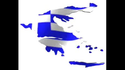 Ύμνος προς την Ελευθερίαν-Химн На Гърция