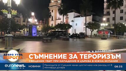 Свещеник убит при нападение в църква в Южна Испания