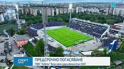 Левски погаси предсрочно всички дългове към НАП