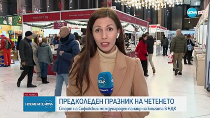 Софийският международен панаир на книгата започна в НДК