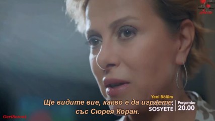 Висше общество еп.19 Бг.суб. трейлър2