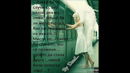 Т'фа че те гледам Не значи че ти се Любувам ...